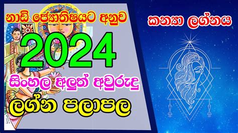 Kanya Lagnaya නඩ ජයතෂය අලත අවරද පලපල 2024 Aluth Awurudu