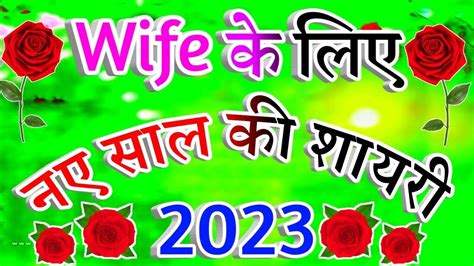 Naye Saal Ki Shayari Wife Ke Liye Wife Ke Liye Greeting Card Shayari