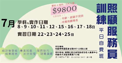 113年桃園 照顧服務員訓練專班 學科 實習｜7月平日自費班活動日期：2024 07 08 Beclass 線上報名系統 Online Registration Form