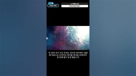 1분 과학 빅뱅의 순간 우주의 탄생 비밀 빅뱅 우주의시작 우주과학 Youtube