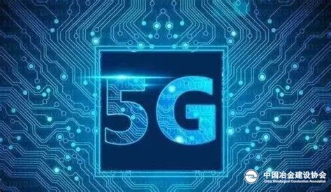 布局5g，为中国钢铁提供“云力量”