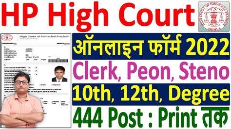 Hp High Court Clerk Online Form Kaise Bhare How To Fill Hp High