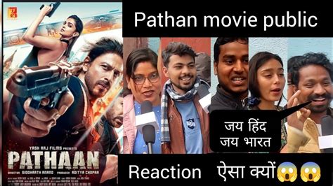 Pathan Movie Public Reaction Aisa Kyo Pathan Movie Public Review