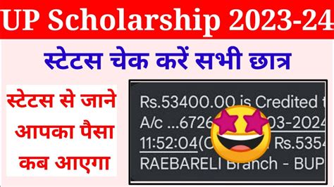 Up Scholarship Ka Paisa Kaise Check Kare Up Scholarship Kab