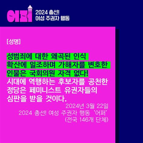 공동보도자료 성명 성범죄에 대한 왜곡된 인식 확산에 일조하며 가해자를 변호한 인물은 국회의원 자격 없다 시대에 역행하는