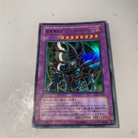 遊戯王 超魔導剣士－ブラック・パラディン 遊戯王ocg デュエルモンスターズ