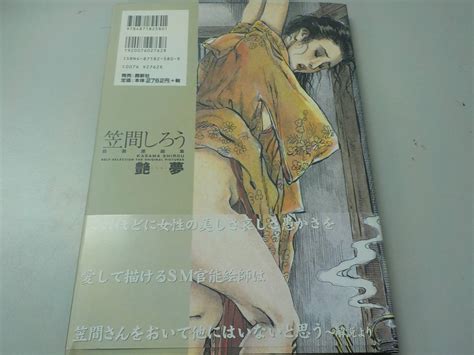 笠間しろうセックス投稿画像 笠間しろうSM秘小説挿絵 Hot Sex Picture