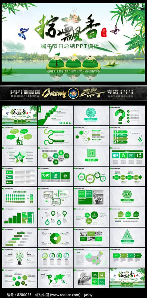粽飘香端午节ppt模板下载红动中国