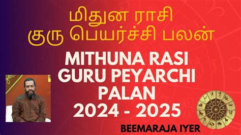 மிதுன ராசி குரு பெயர்ச்சி பலன் Mithuna Rasi Guru Peyarchi Palan 2024 25