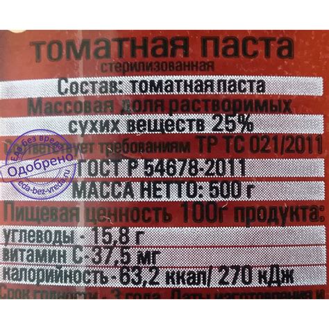 Томатная паста Кубаночка | Состав | Цена | Отзывы | Где купить в Волгограде