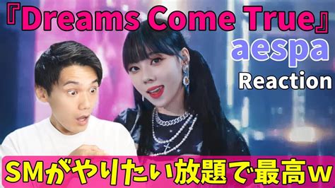 aespa Dreams Come True MV Reaction ツッコミ所多いけど好きw YouTube