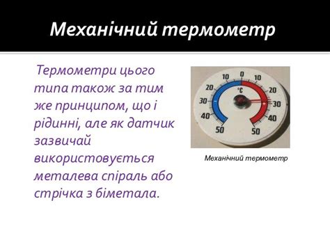 виды термометров картинки презентация