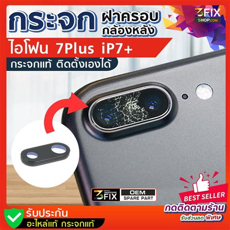 กระจกกล้องหลัง ไอโฟน 7plus ฝาครอบกล้องหลัง ไอโฟน 7พลัส กระจกกล้องไอโฟน