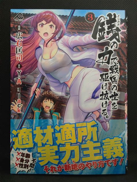 今日の1冊 969日目 銭（インチキ）の力で、戦国の世を駆け抜ける。 異世界ジャーニー！ 〜どうしても行きたい〜 楽天ブログ