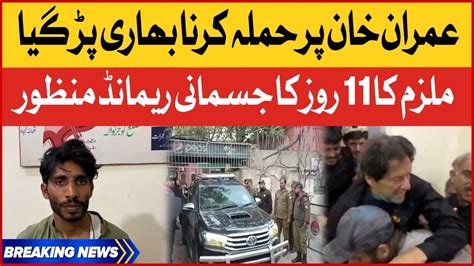 Imran Khan Qatilana Hamla Case Naveed Days Physical Remand