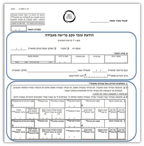 טופס 161 המדריך לפורש מעבודה