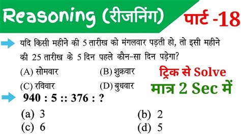 Reasoning For Railway Ntpc Group D Ssc Cgl Chsl Mts