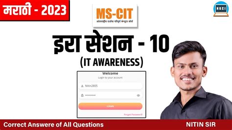 ERA SESSION 10 2023 Marathi MKCL ERA 2023 ERA IT AWARNESS MSCIT