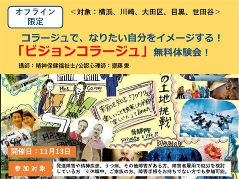 いとも簡単に、なりたい自分をイメージ出来る！「ビジョンコラージュ」無料体験会！ セミナーといえばセミナーズ