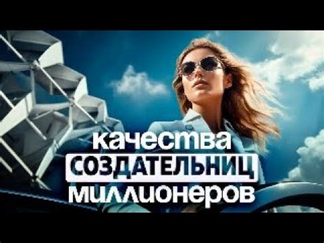 Такие девушки привлекают богатых и успешных мужчин! Женский магнетизм и ...