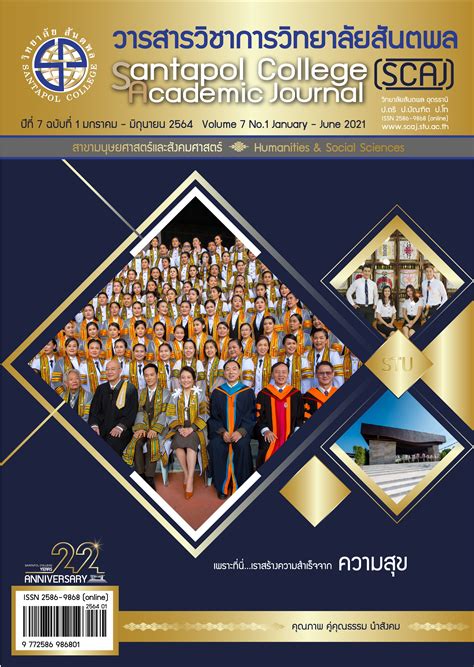 การศึกษาปัจจัยการโหยหาอดีตของกลุ่มผู้เล่นรถรางทามิย่าในประเทศไทย ...