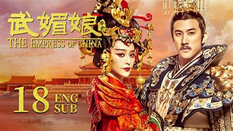 《武媚娘傳奇 The Empress Of China》ep18：武則天與皇帝的愛情遊戲，最後竟奪走他的江山 Eng Sub 古裝 愛情 范冰冰 張豐毅 李治廷 Kukan