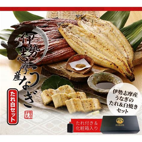 うなぎ セット 伊勢志摩産 大サイズ4尾（たれ2尾 白焼き2尾） たれ付 送料無料 国産 ウナギ 鰻 蒲焼き 丑の日 個包装 冷凍 化粧箱入