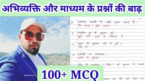 अभवयकत और मधयम Most Important Mcq Question Answers Important Mcq