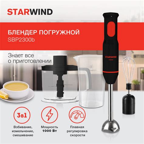 Блендер STARWIND SBP2300B купить по низкой цене с доставкой в интернет ...