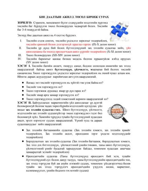 бие даалтын ажил 3 Pdf