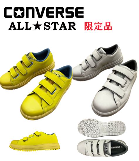 【楽天市場】コンバース 安全靴 Converse オールスター Ps V 3 Oxローカットマジック安全靴 限定品在庫限り 店舗限定商品