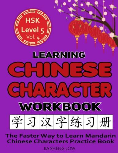 Learning Chinese Character Workbook Hsk Level 5 Volume 4 The Faster