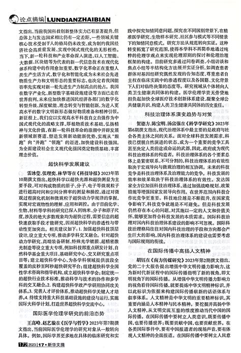 《新华文摘》论点摘编王高峰副教授文章