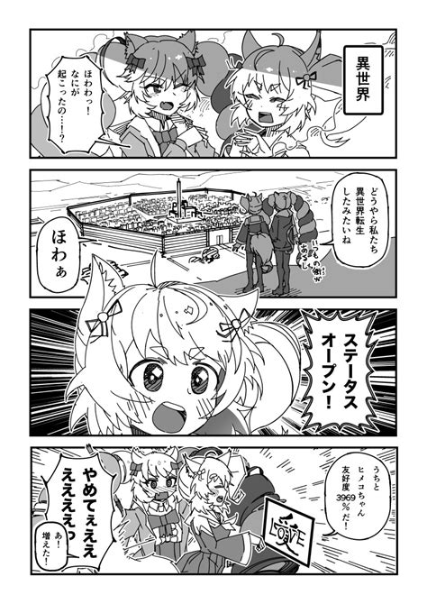 「ましゅまいれっしゅ異世界転生漫画① Sb69 Sb69a 」スーパームーの漫画