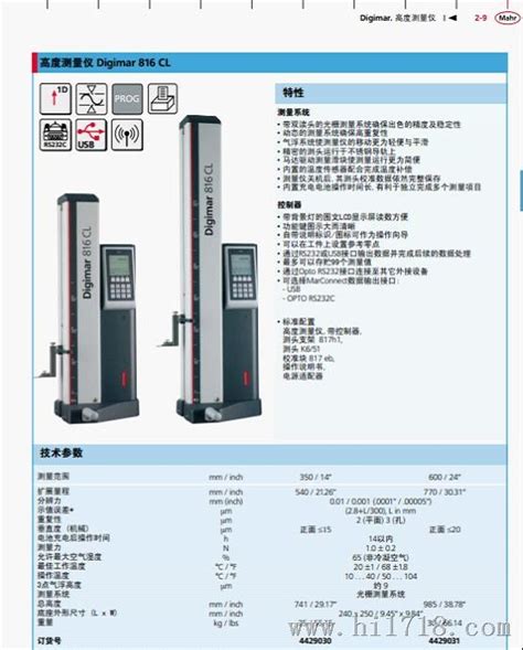 Mahr 德国马尔高度仪图片高清图细节图 中山市小榄镇鑫宇丰测量仪器商行 维库仪器仪表网