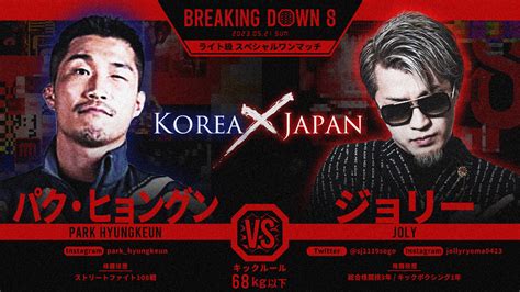 Breakingdown ブレイキングダウン On Twitter ／ Breakingdown8 対戦カード発表📣 🥊ライト級