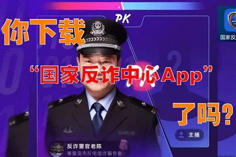 你下载国家反诈中心App了吗 凤凰网视频 凤凰网