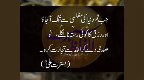 Amazing Collection Of Hazrat Ali Ra Quotes In Urdu Islamic Quotes In Urdu Urdu Poetry Status