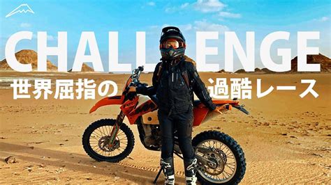 日本人女性ライダーが挑む―― アフリカ・エコ・レースチャレンジ01 Off1 Jp（オフワン・ドット・ジェイピー）