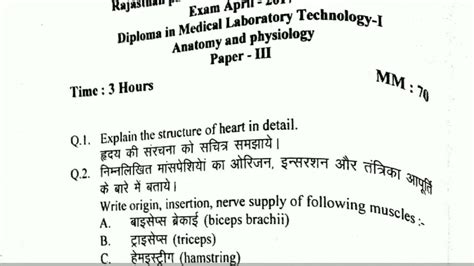 DMLT 1st Year Most Important Question Paper Anatomy Physiology