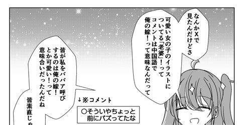 バーチャルyoutuber 老婆と呼ばれる年齢を詐称してるvtuber なまずのマンガ 漫画 Vtuber 星空バアド Pixiv