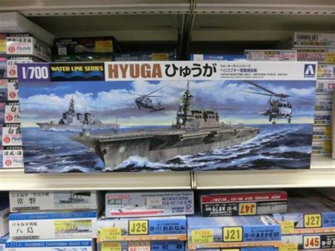 アオシマ 1700 Wl19 ヘリコプター搭載護衛艦 ひゅうが日本｜売買されたオークション情報、yahooの商品情報をアーカイブ公開