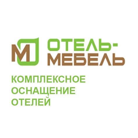 Отель Мебель
