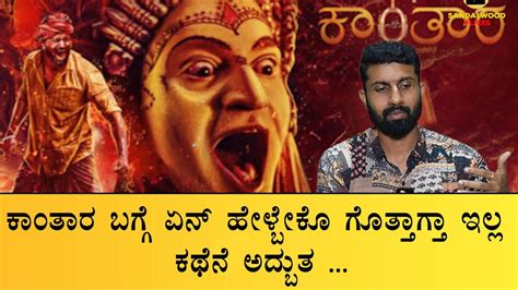 Kantara Kannada Movie Review Rishab Shetty Pramod Shetty Kishore