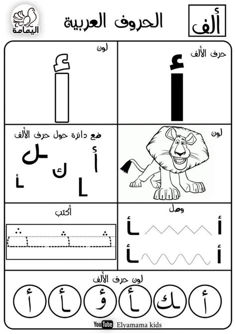 حرف الالف Interactive And Downloadable Worksheet You Can Do The