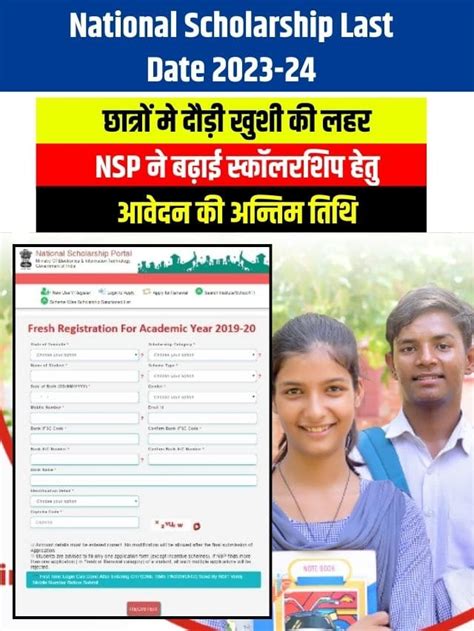 छात्रों मे दौड़ी खुशी की लहर Nsp ने बढ़ाई स्कॉलरशिप हेतु आवेदन की