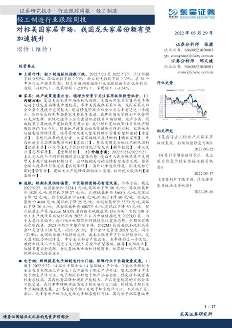 轻工制造行业跟踪周报：对标美国家居市场，我国龙头家居份额有望加速提升