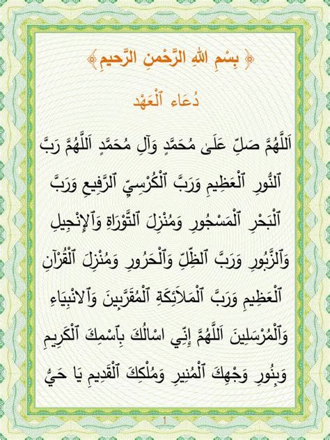 dua al ahad