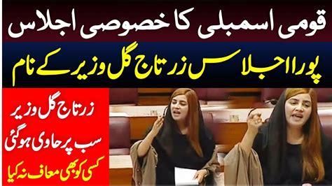 LIVE PTI Zartaj Gul Fiery Historic Speech In National Assembly