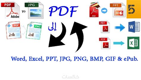 تحويل إلى أنواع ملفات متعددة بجودة عالية Pdf إلى Word إلى 4000 كلمة خمسات